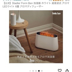 Ben Stadler Form 加湿器　アロマディフューザー　...