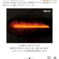 Ben Stadler Form 加湿器　アロマディフューザー　アロマ加湿器の画像