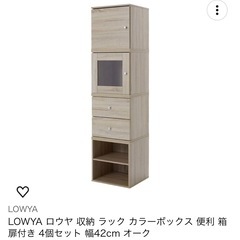 【ロウヤ】収納ボックス・収納棚/使い回し自由の画像