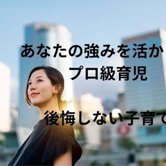 [期間限定無料]不登校・行きしぶりでお悩みママ)小学生、中学生の...