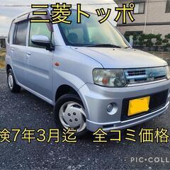 ★三菱 トッポ シルバー 前後ドラレコ装備 車検7年3月　全コミ...