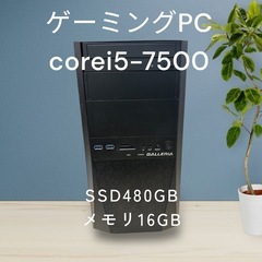 自作ゲーミングPC!corei5☆7500☆SSD☆メモリ16GB!