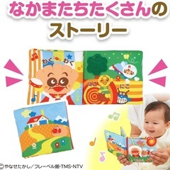 定価1500- バンダイ ベビラボ アンパンマン 脳を育む