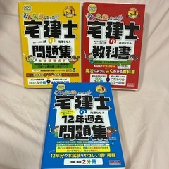 みんなが欲しかった！ 宅建士の教科書，問題集等3冊