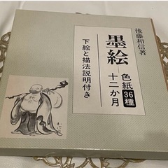 再投稿です！後藤和信　著　墨絵　色紙36種