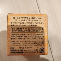 ローズ・ド・マラケシュネロリバームの画像