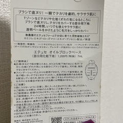 新品♡エチュセのオイルブロックペースです☺️の画像