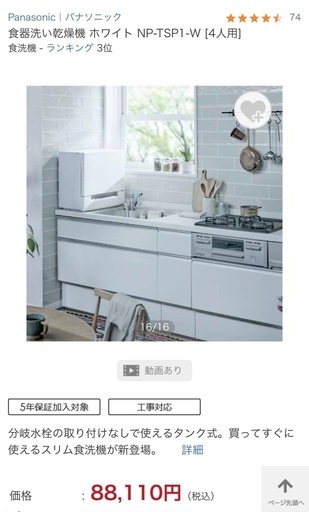Panasonic 電気食器洗い乾燥機