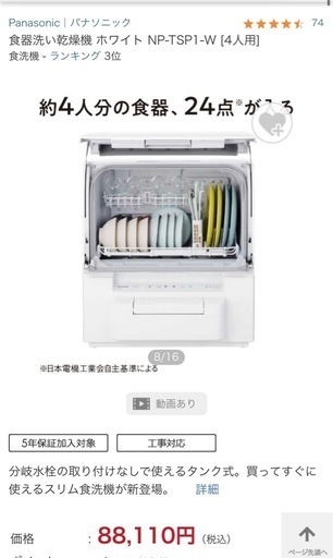 Panasonic 電気食器洗い乾燥機