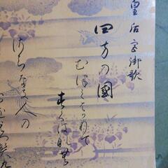 真筆貞 明皇后 御製 子爵入江為守謹書の画像
