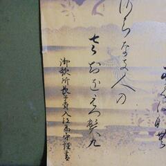 真筆貞 明皇后 御製 子爵入江為守謹書の画像