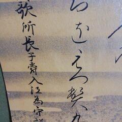 真筆貞 明皇后 御製 子爵入江為守謹書の画像