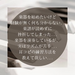 初級者のための音楽基礎講座オンラインレッスンの画像