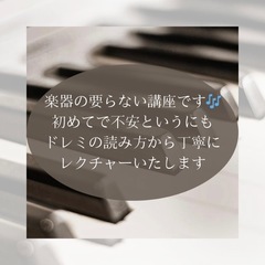 初級者のための音楽基礎講座オンラインレッスンの画像