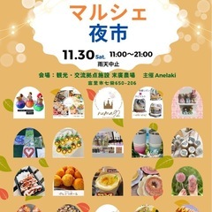 すえひろマルシェ＆夜市開催