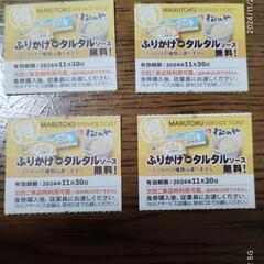 【松のや】トッピング無料券　ふりかけorタルタルソース