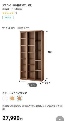 ニトリ　可動式本棚