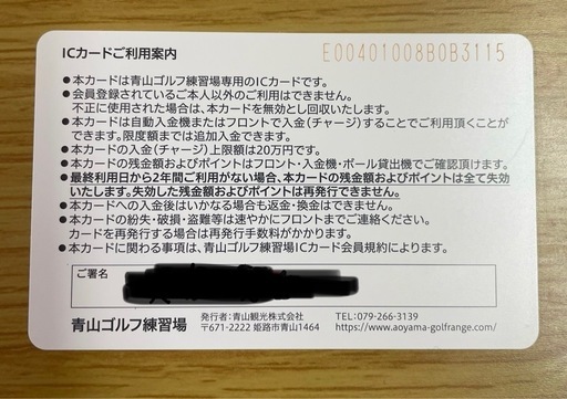 姫路 青山ゴルフ練習場 ICカード(実質 約30,000円分) 