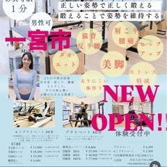 一宮市　マシンピラティス　体験受付中