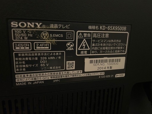 テレビ　65型　ソニー
