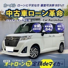 月々２万円〜＼誰でも車が持てる次世代の自社ローン専門店／全国対応...
