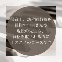 保育に役立つピアノスキルを身につけるレッスンします♪単発OK！継続OK！の画像
