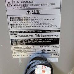 山善　電気ストーブ　大至急お願いしますの画像