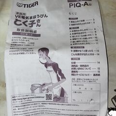 タイガー　電気ポット　2.2L　PIQ-A200　使用感少ないです！の画像