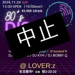 80s dance classic PARTY!