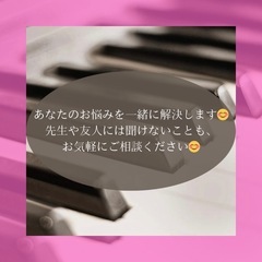 チャットでお気軽に♪ピアノなんでも相談の画像