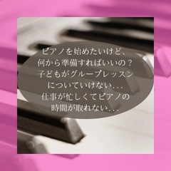 チャットでお気軽に♪ピアノなんでも相談の画像