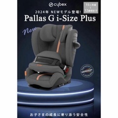 《受渡し決定》Cybex サイベックス パラス G アイサイズ プラス ムーンブラックプラスの画像