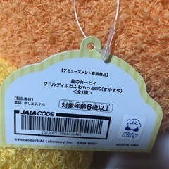 星のカービィ ワドルディ ふわふわもっと BIG すやすやの画像