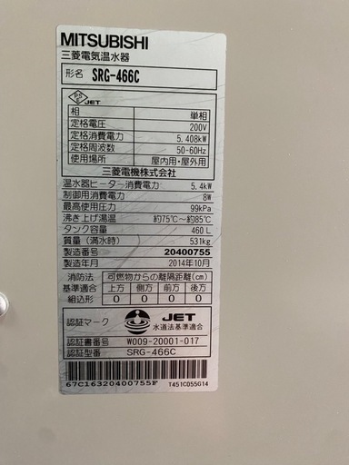 電気給湯器