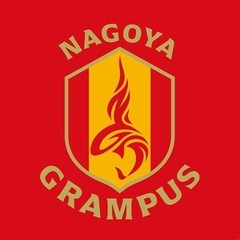 名古屋グランパス　最終節