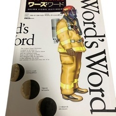 Word's Word 絵でひく英和大図鑑 ワーズ・ワード