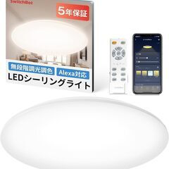 おはようタイマー搭載 LEDシーリングライト  SwitchBo...