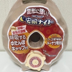 【新品未使用】呼吸するゆたんぽ