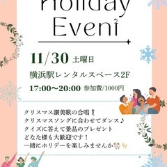 HolidayEvent開催します！