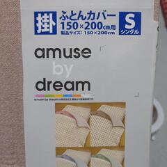 【新品未使用】ふとんカバー　シングルの画像