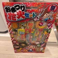 新品　花火　