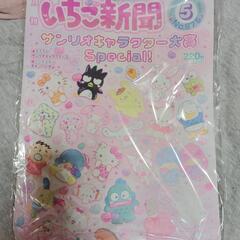 いちご新聞24年5月号