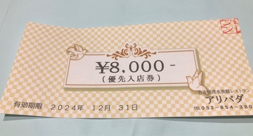 ?名古屋港水族館?　　アリバダ　ランチ　チケット