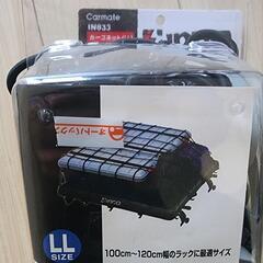 車のルーフネット（１回のみ使用）