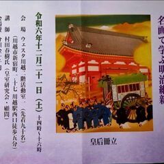 第7回　近現代勉強会　名画に見る明治維新