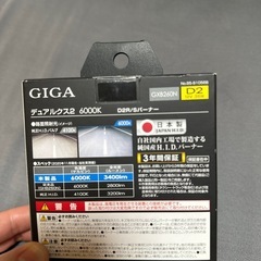 GIGA D2R/S 6000K 新品未開封の画像