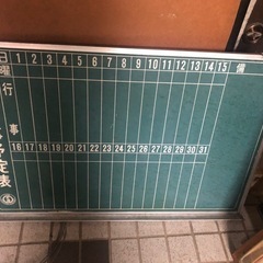スケジュール表黒板