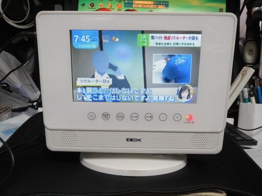 BEX 7インチワンセグポータブルDVDプレーヤー BWDO-710 WH 防水型 お風呂で見れる防水型テレビ＆DVDプレイヤー 電源ケーブル アンテナ付き、防水リモコン付き、この製品には充電池が内蔵されています。最大再生時間は2時間です。