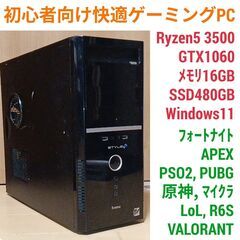 初心者向け 格安ゲーミングPC Ryzen GTX1060 メモリ16G SSD 初心者向け 格安ゲーミング Ryzen GTX1060 メモリ16G SSD480GB Windows11