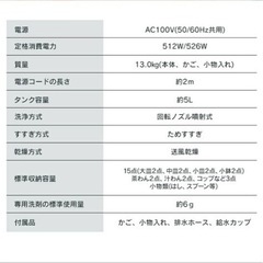 食器洗浄機の画像